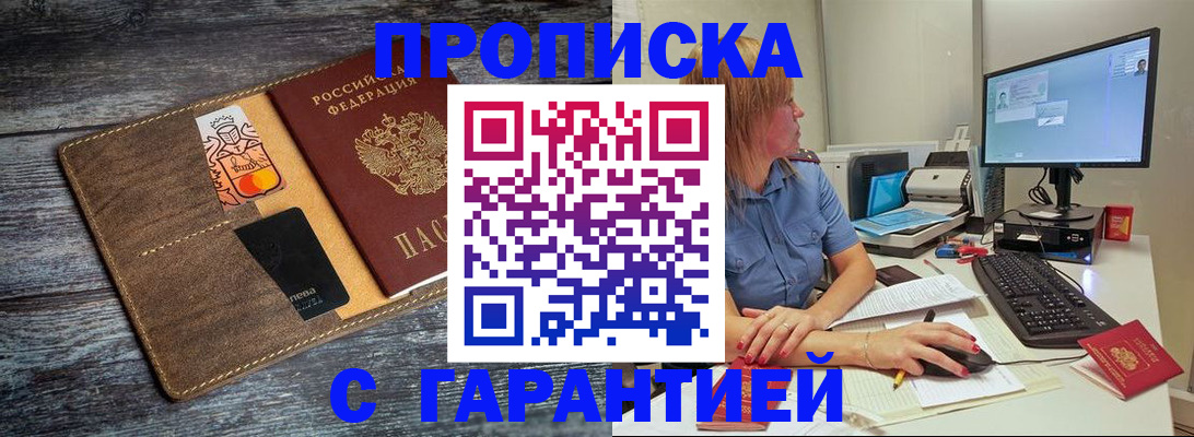 временная прописка в Нытве